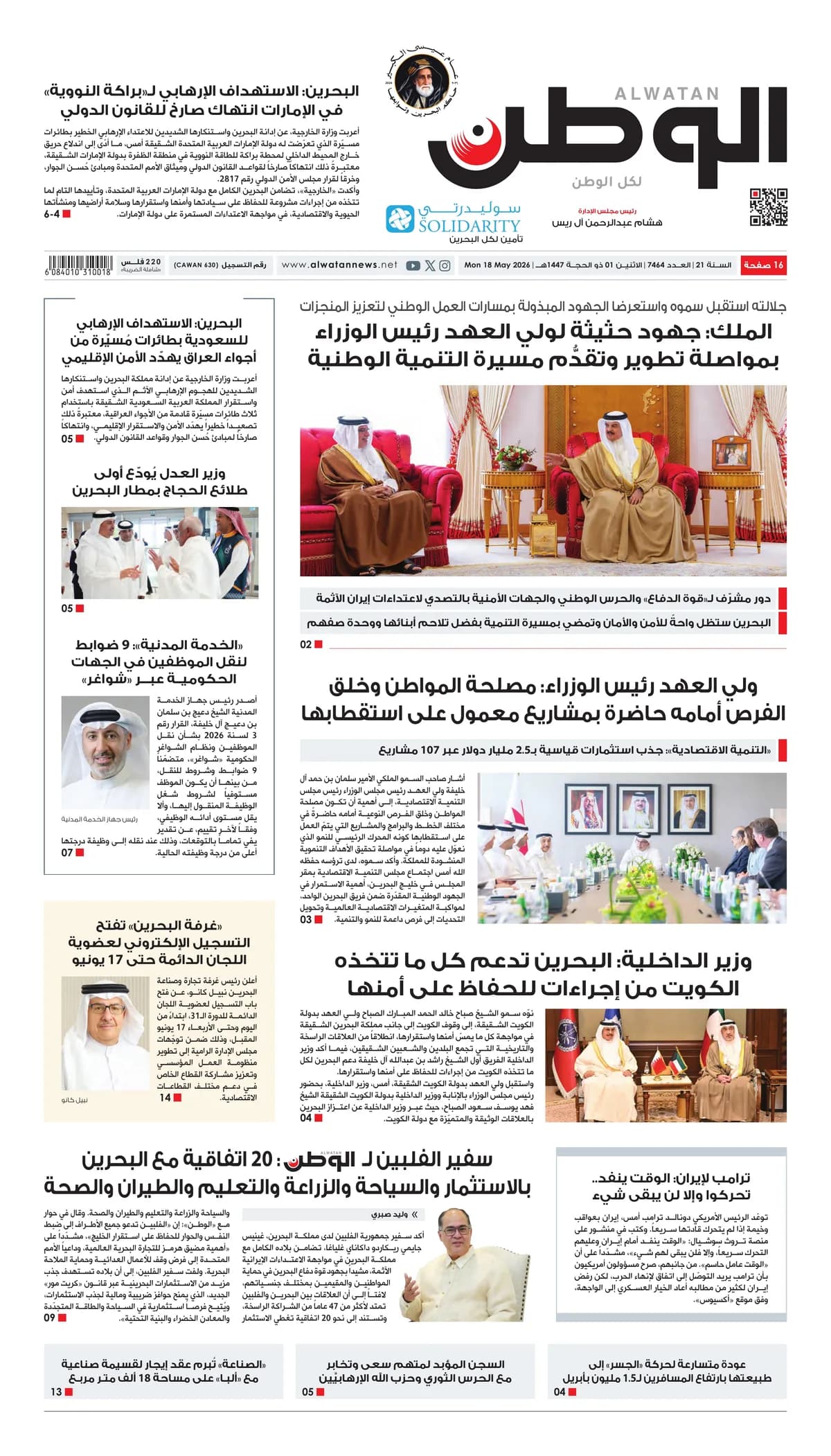جريدة الوطن الرقمية - العدد 7464