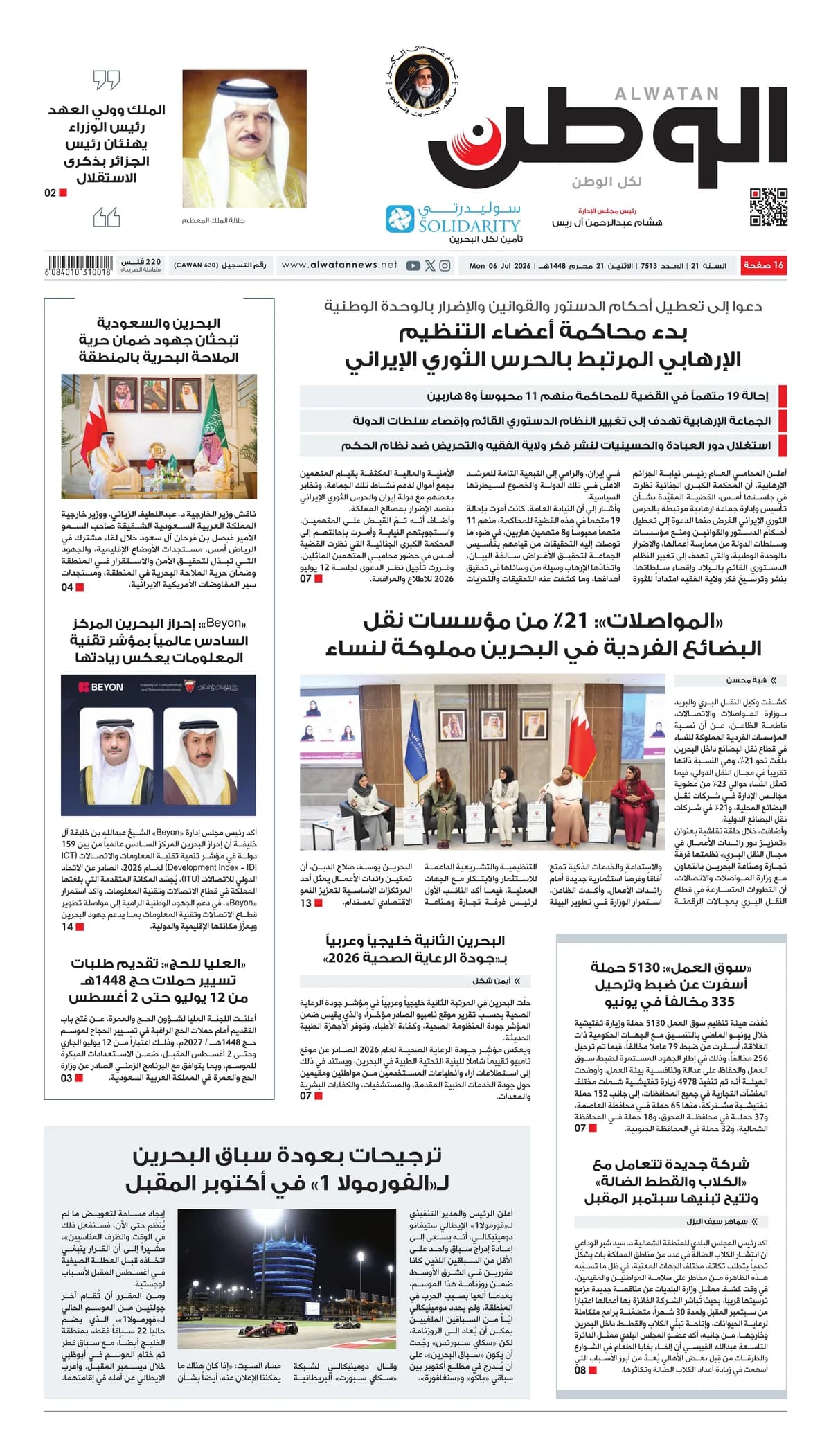 جريدة الوطن الرقمية - العدد 7513