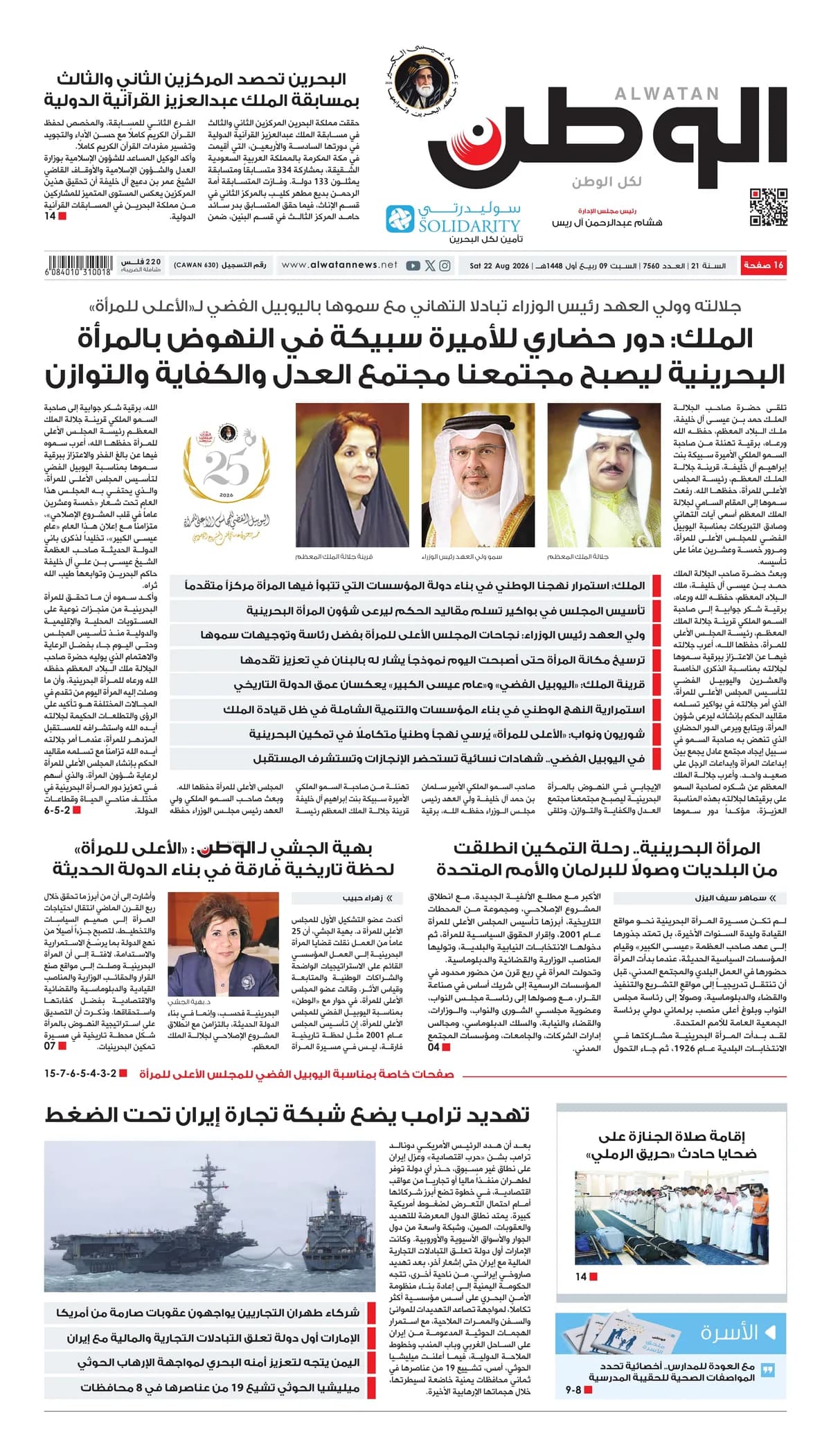 جريدة الوطن الرقمية - العدد 7560