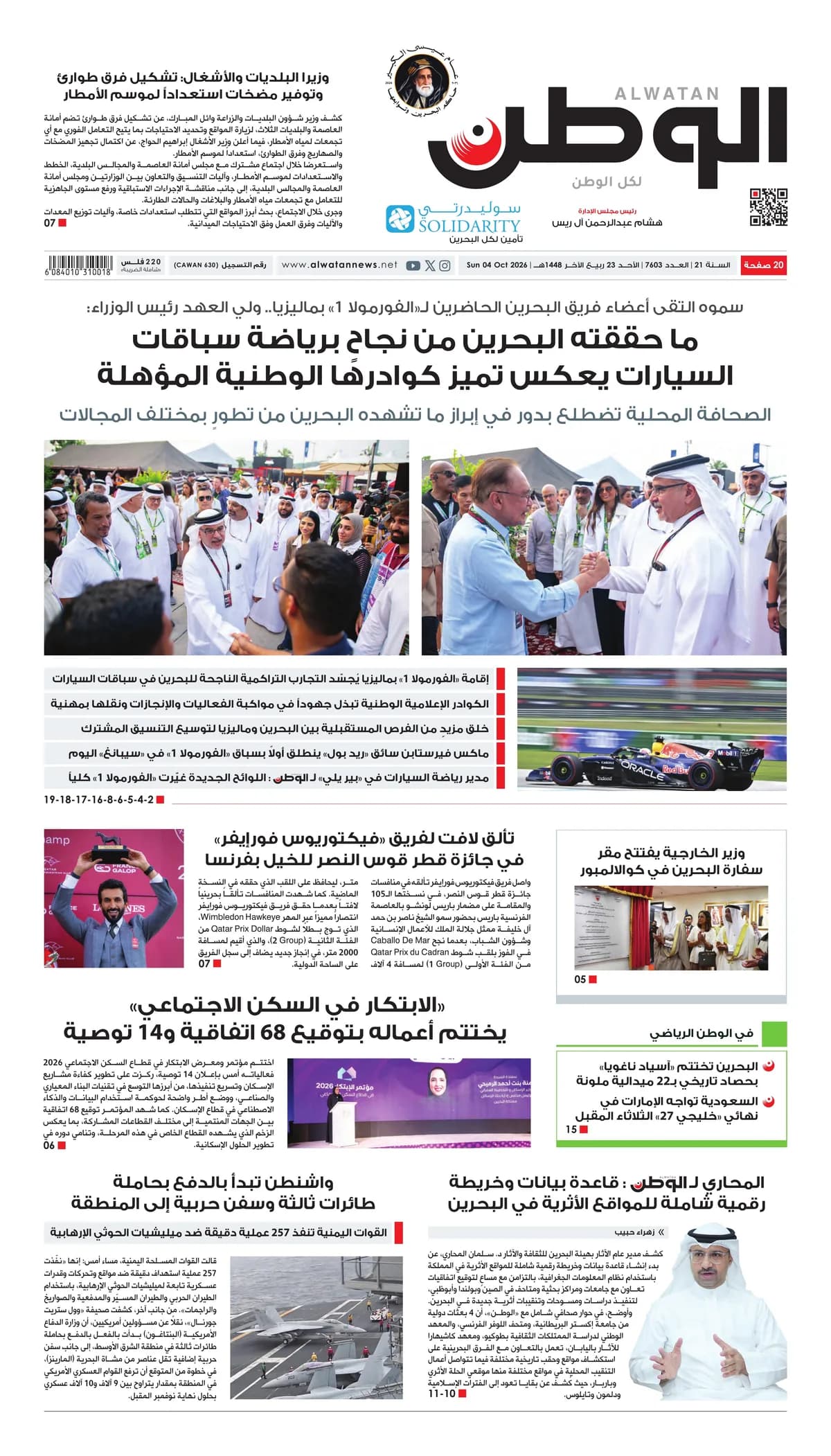 جريدة الوطن الرقمية - العدد 7603