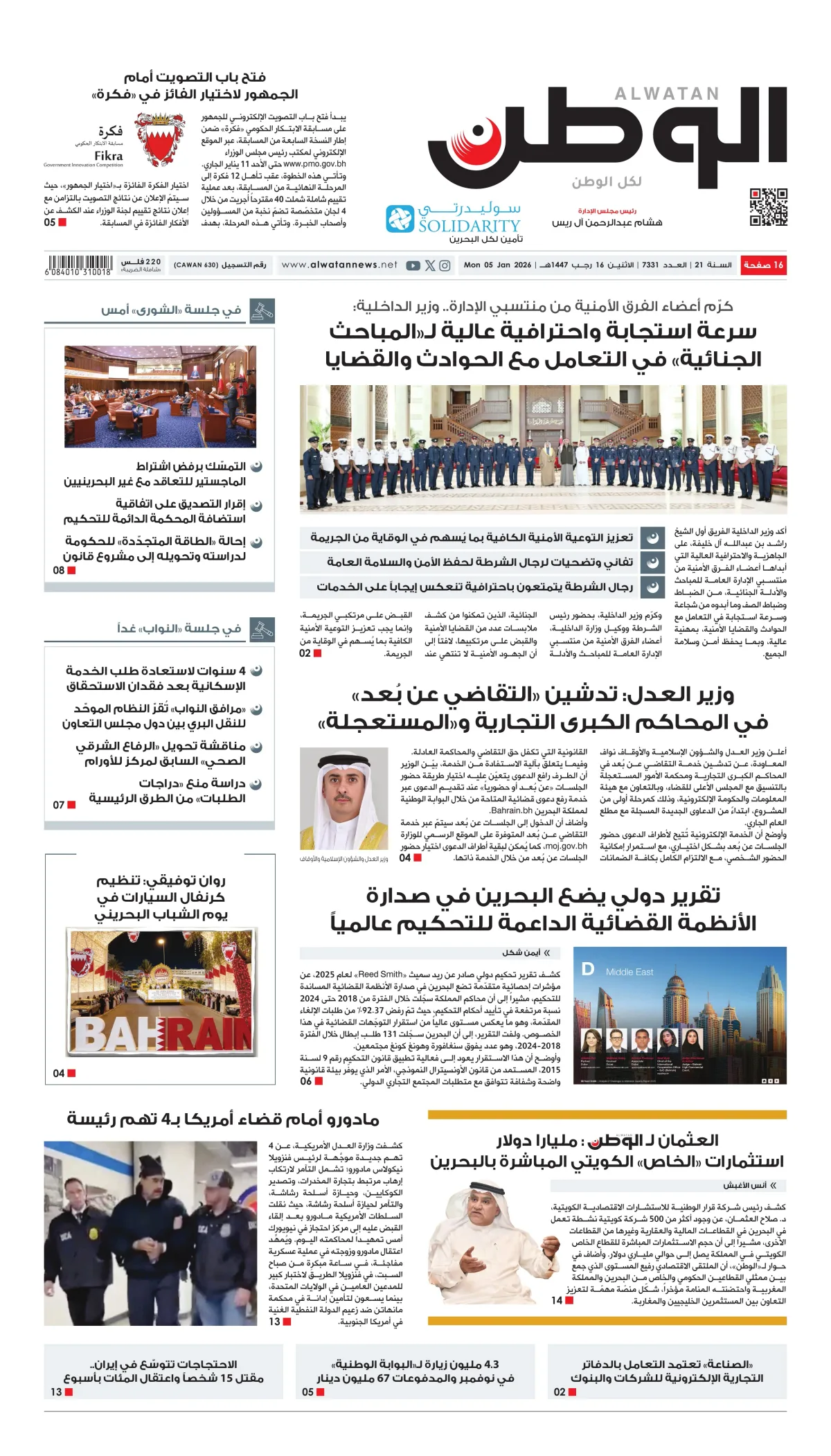 غلاف عدد الوطن - جريدة الوطن الرقمية - العدد 7331