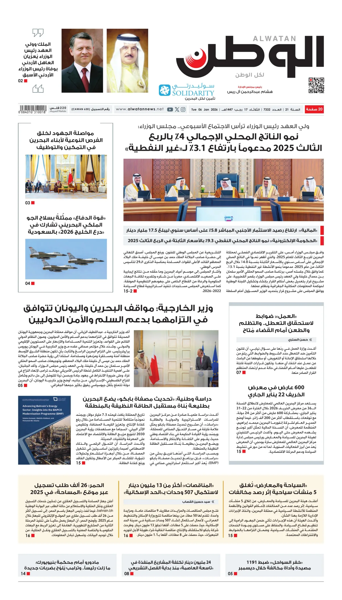 غلاف عدد الوطن - جريدة الوطن الرقمية - العدد 7332