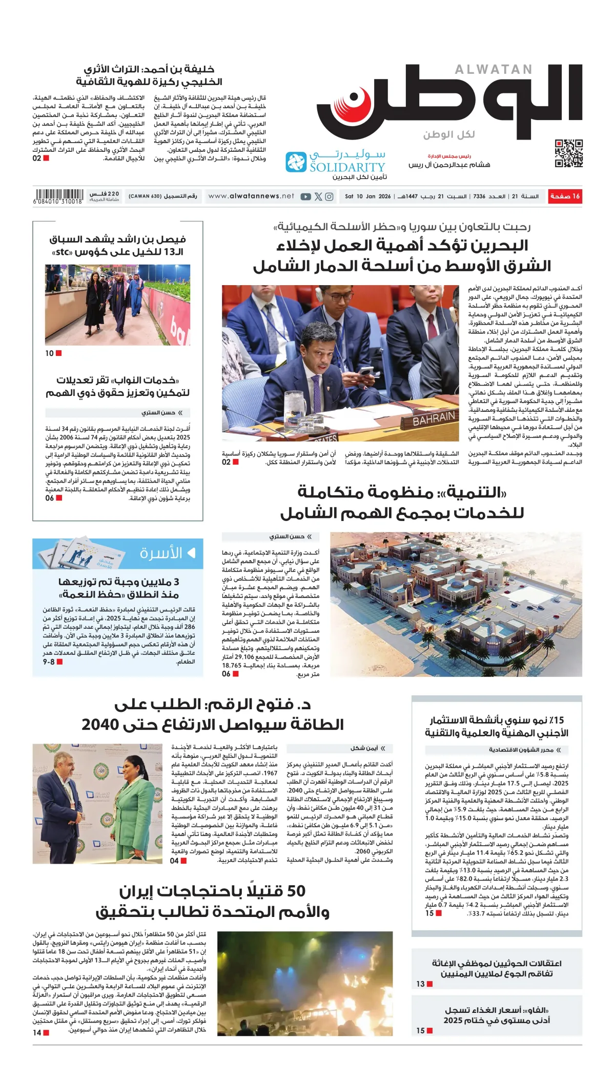 غلاف عدد الوطن - جريدة الوطن الرقمية - العدد 7336