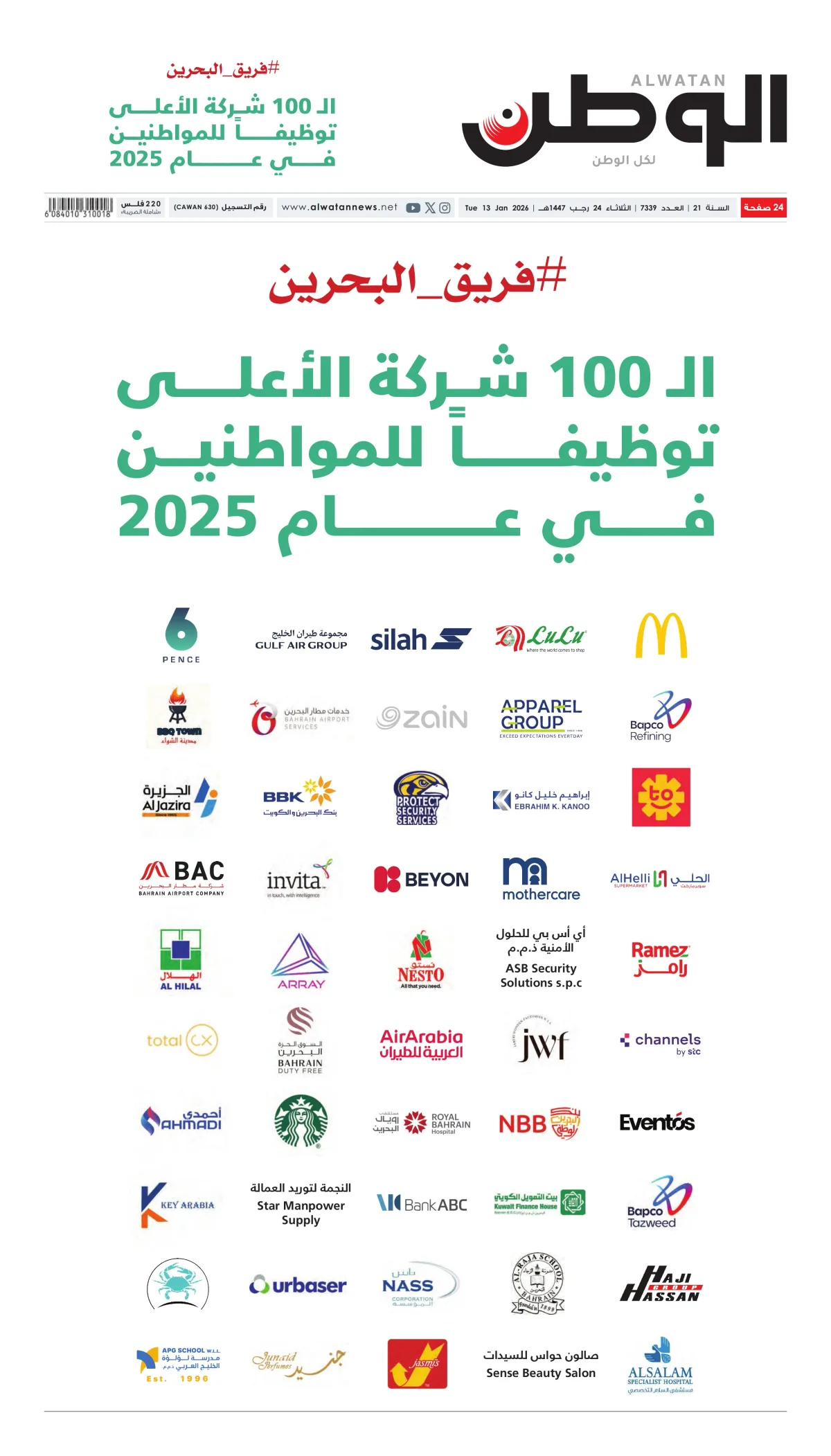 غلاف عدد الوطن - جريدة الوطن الرقمية - العدد 7339
