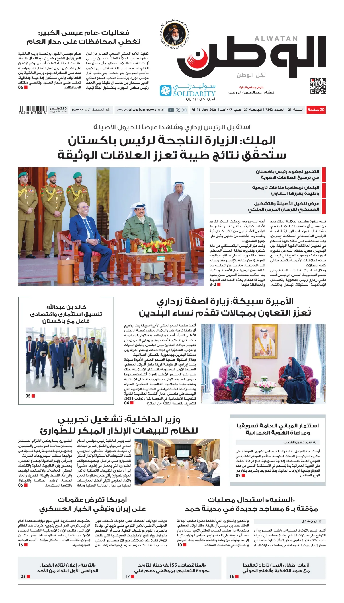 غلاف عدد الوطن - جريدة الوطن الرقمية - العدد 7342