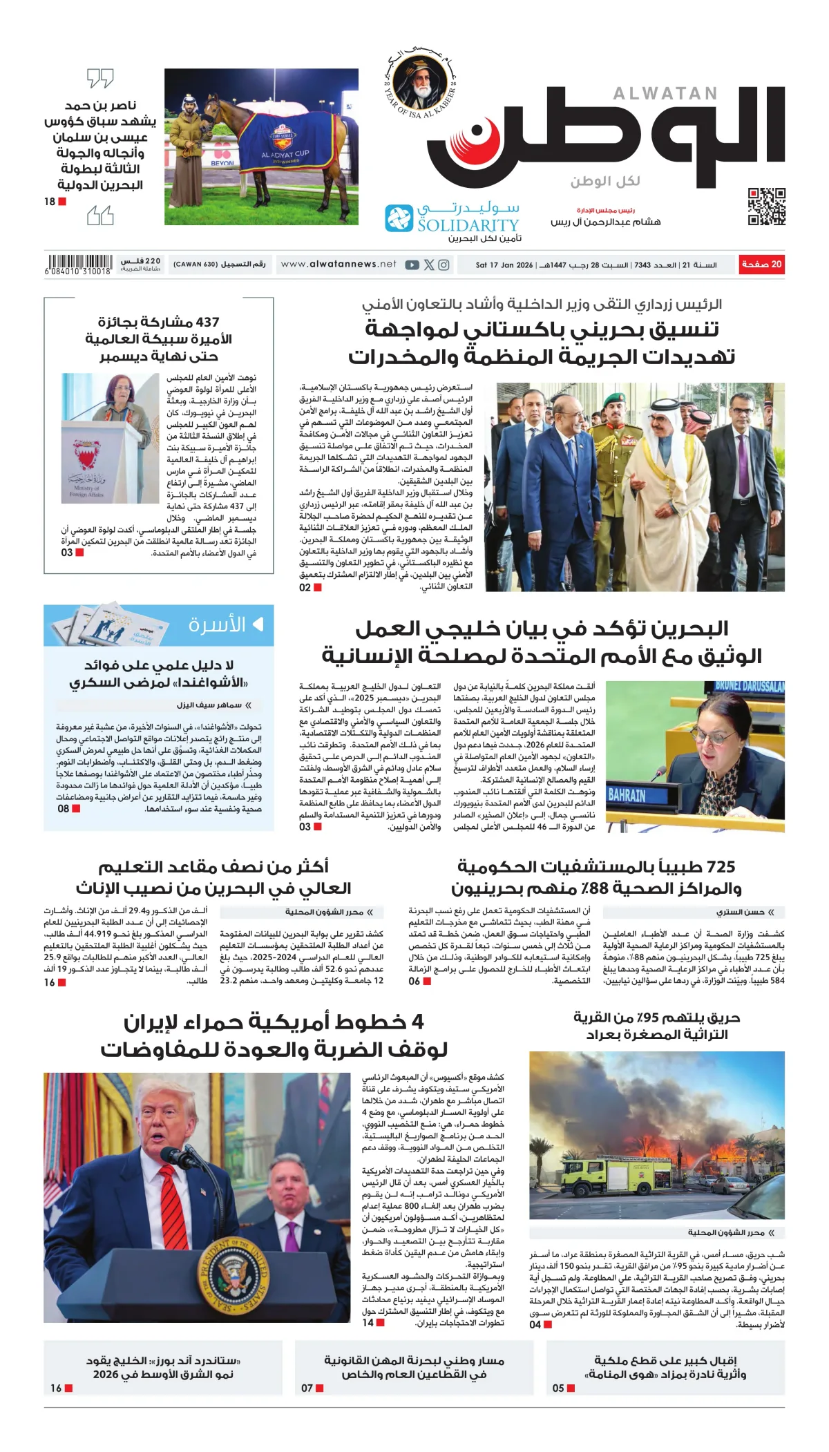 غلاف عدد الوطن - جريدة الوطن الرقمية - العدد 7343