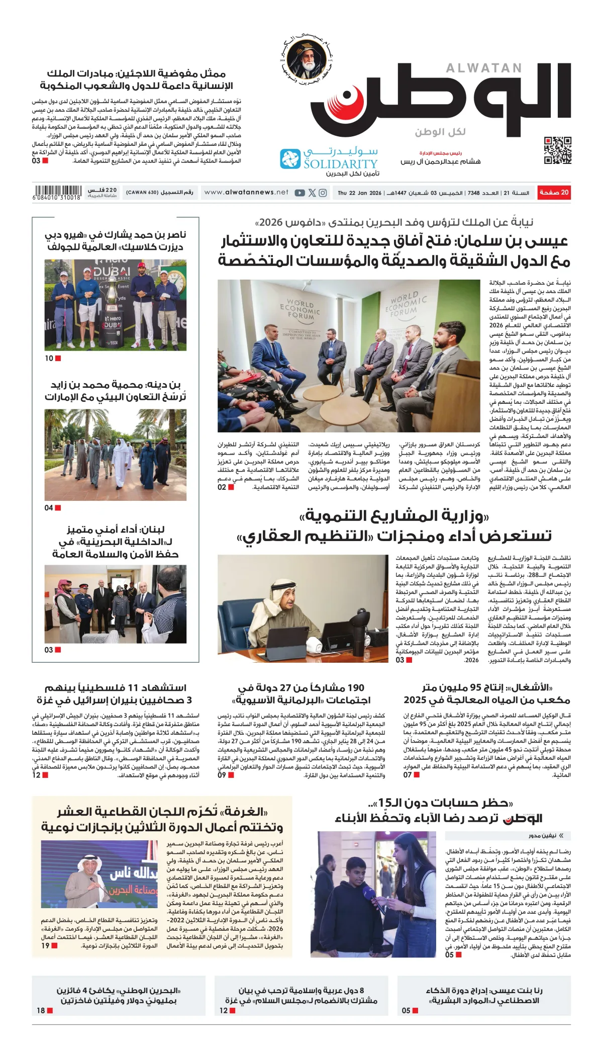 غلاف عدد الوطن - جريدة الوطن الرقمية - العدد 7348