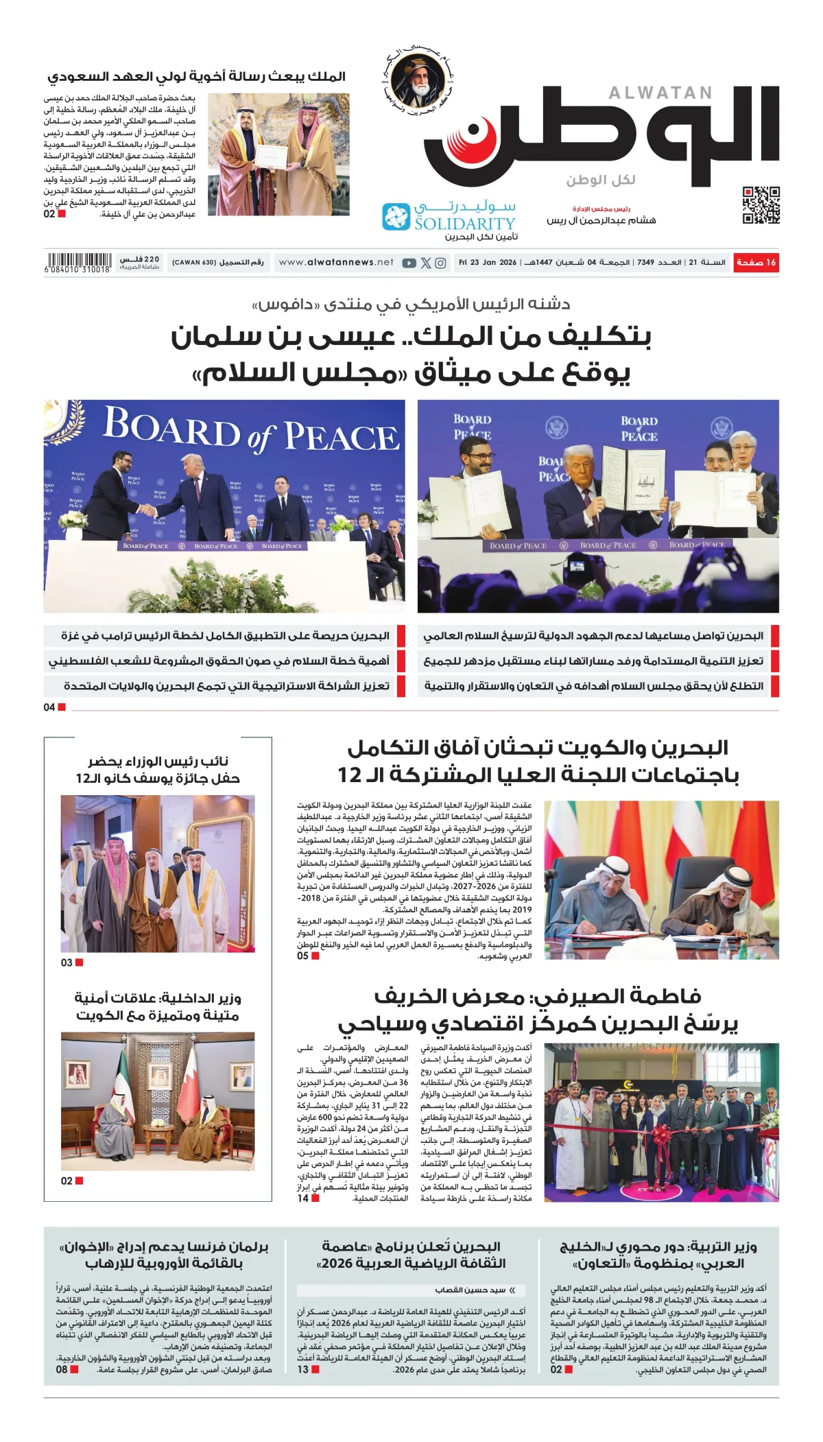غلاف عدد الوطن - جريدة الوطن الرقمية - العدد 7349