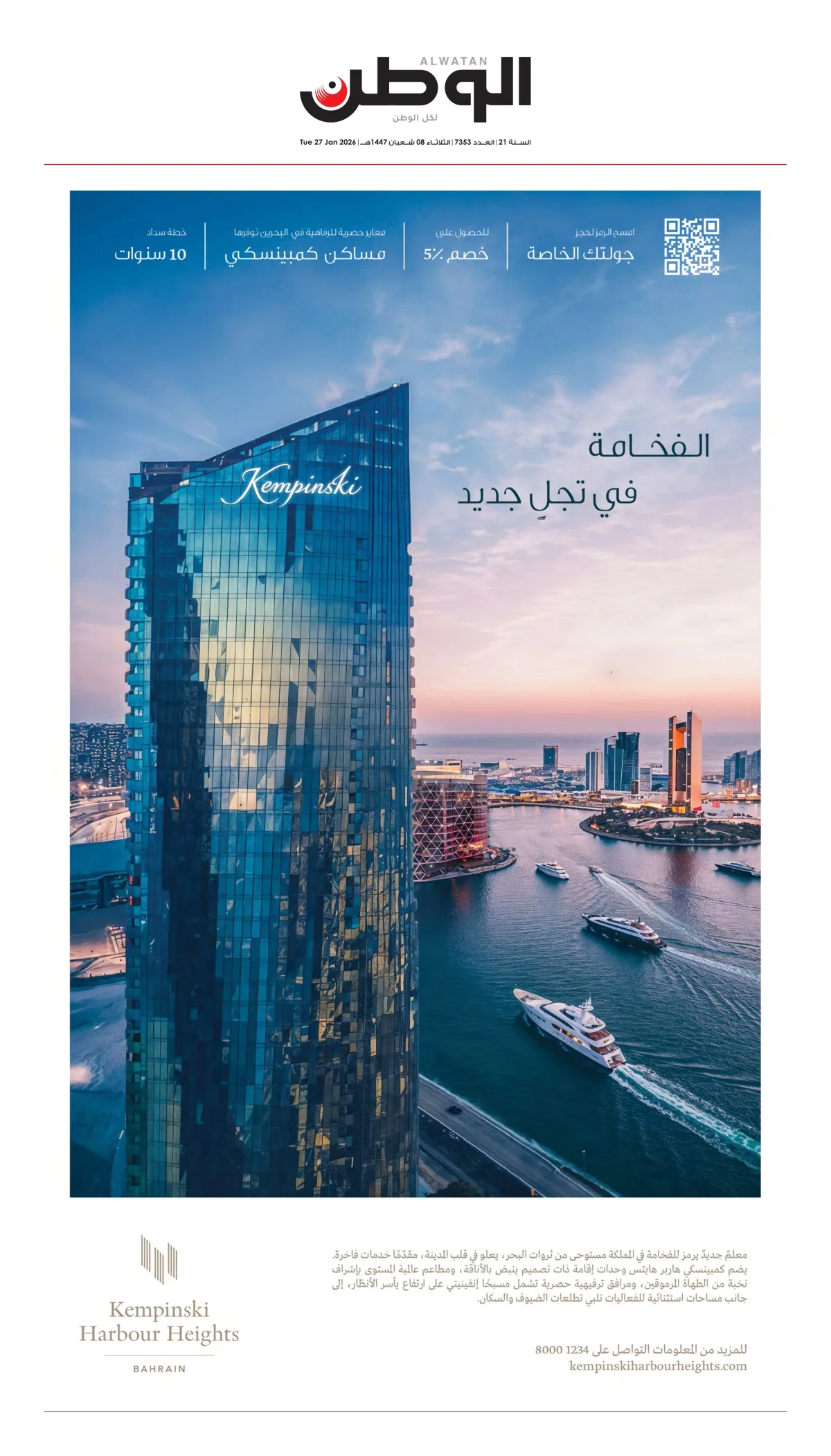 غلاف عدد الوطن - جريدة الوطن الرقمية - العدد 7353