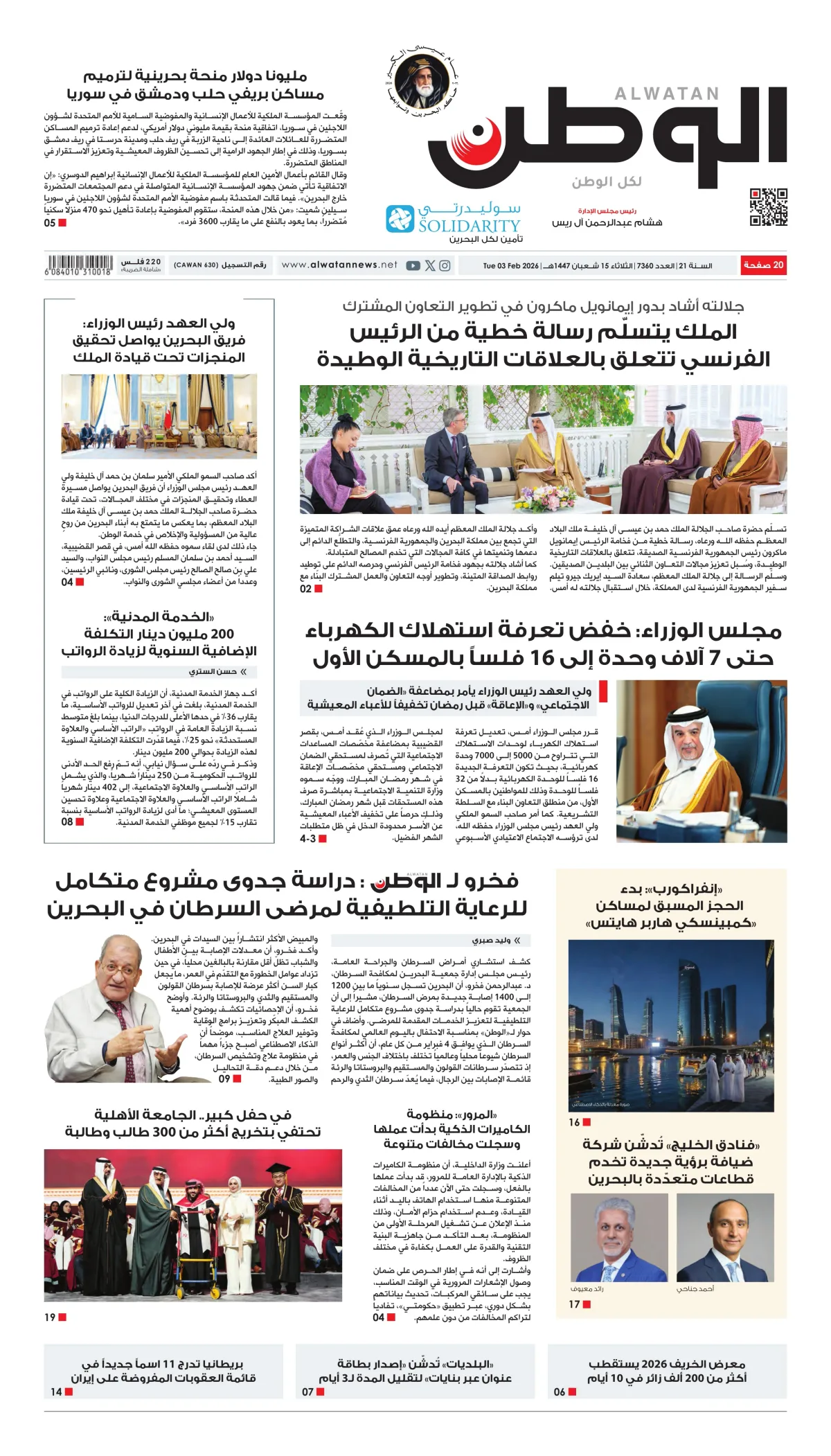 غلاف عدد الوطن - جريدة الوطن الرقمية - العدد 7360