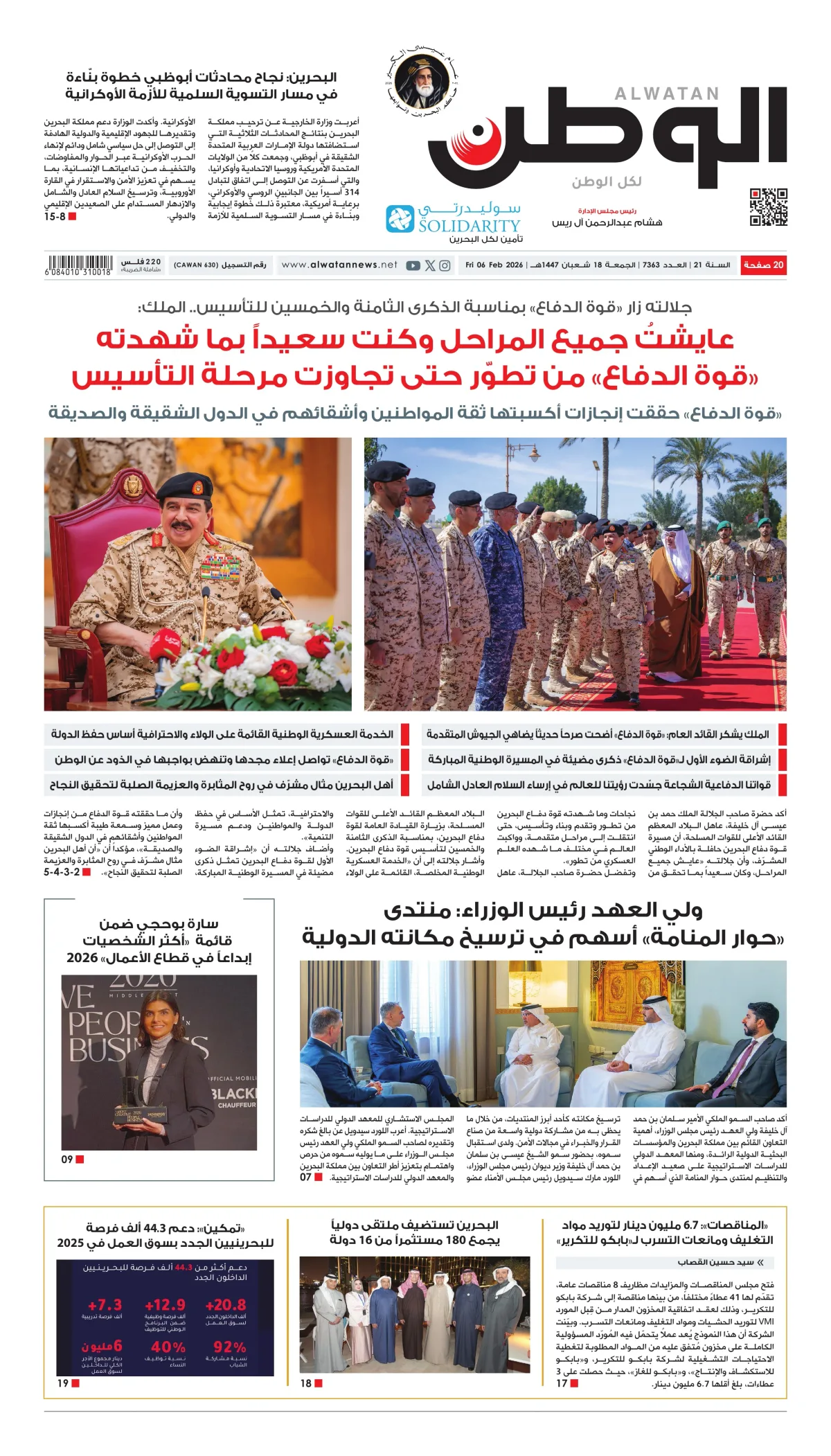 غلاف عدد الوطن - جريدة الوطن الرقمية - العدد 7363