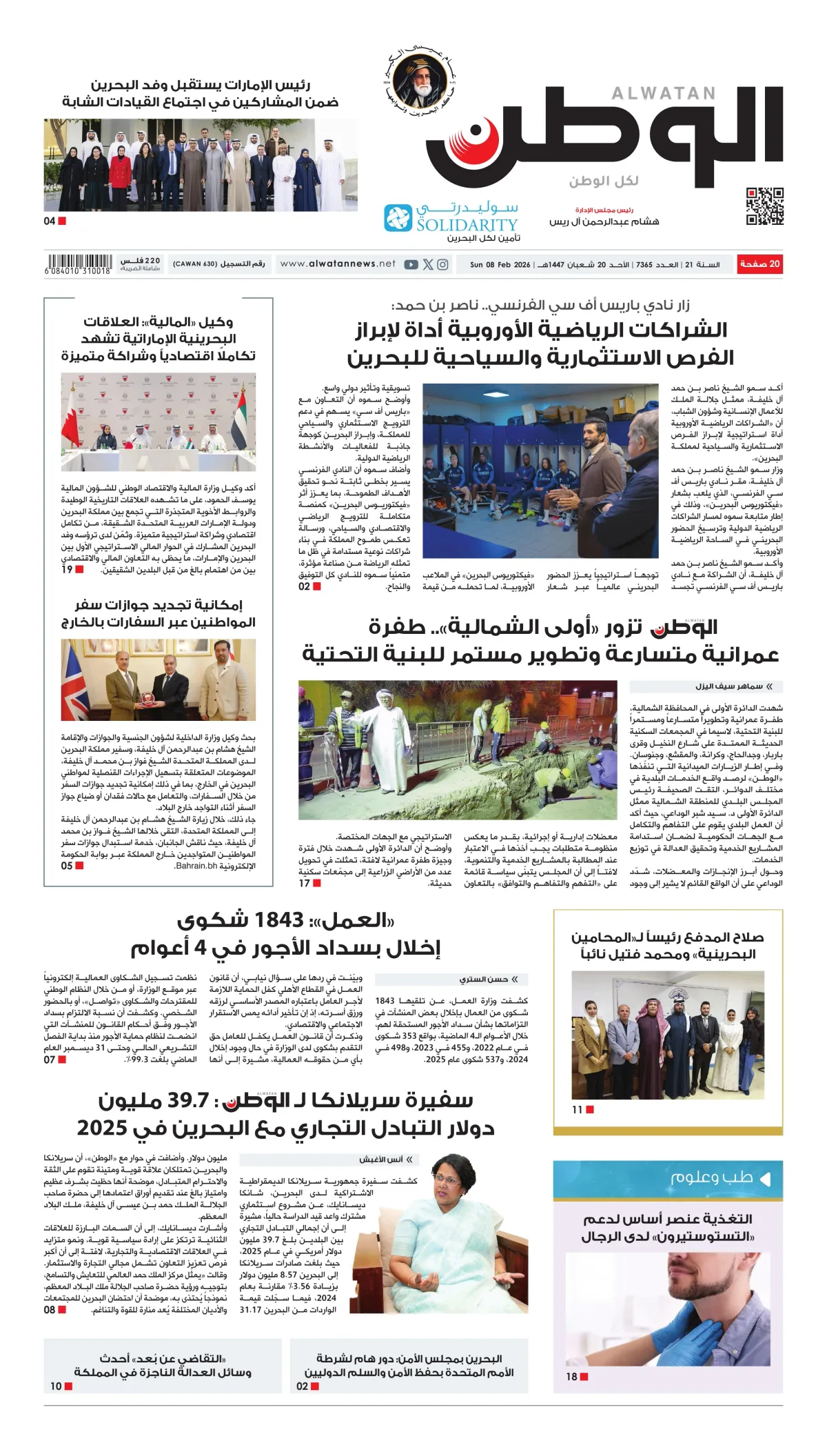 غلاف عدد الوطن - جريدة الوطن الرقمية - العدد 7365
