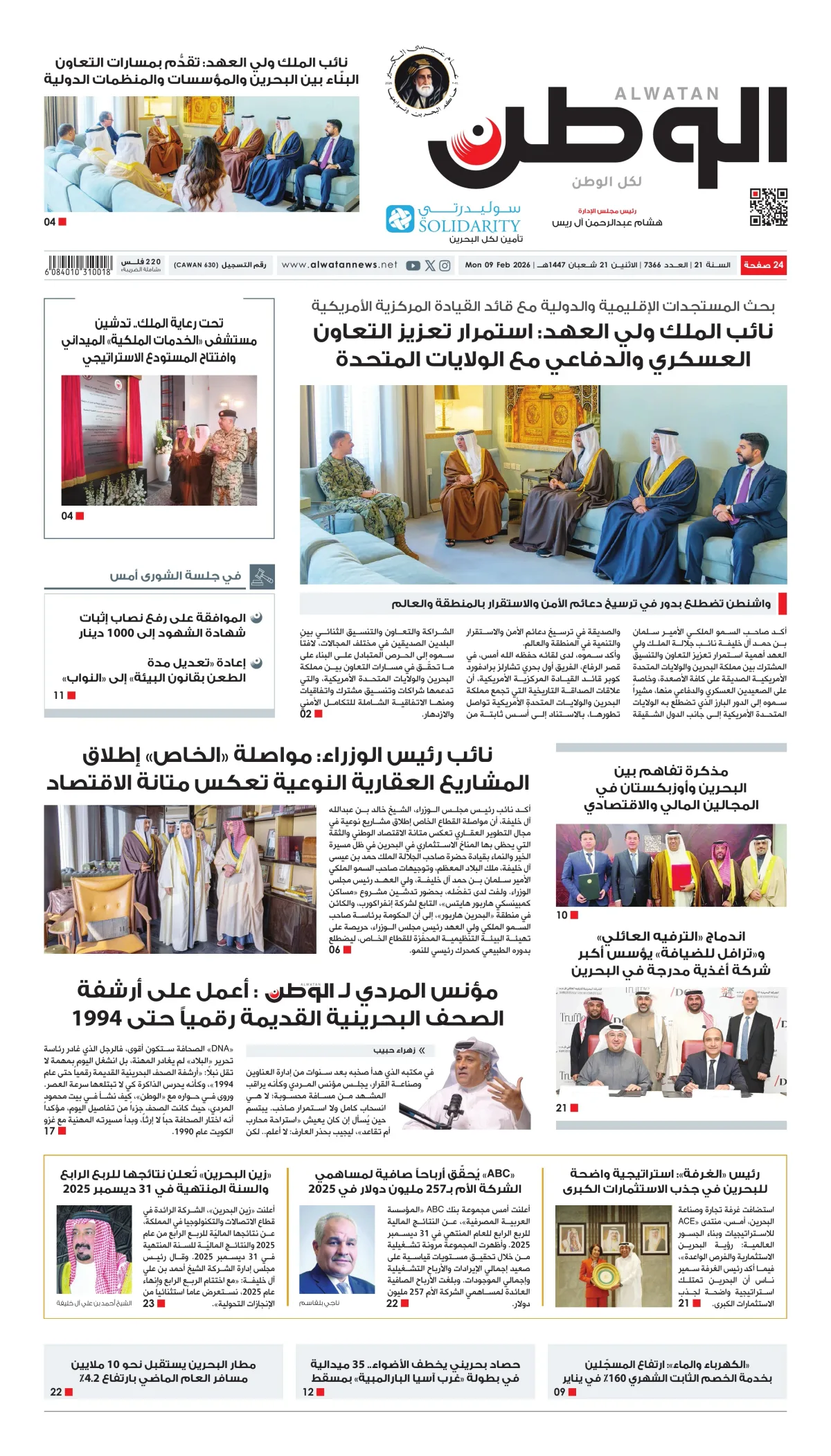 غلاف عدد الوطن - جريدة الوطن الرقمية - العدد 7366