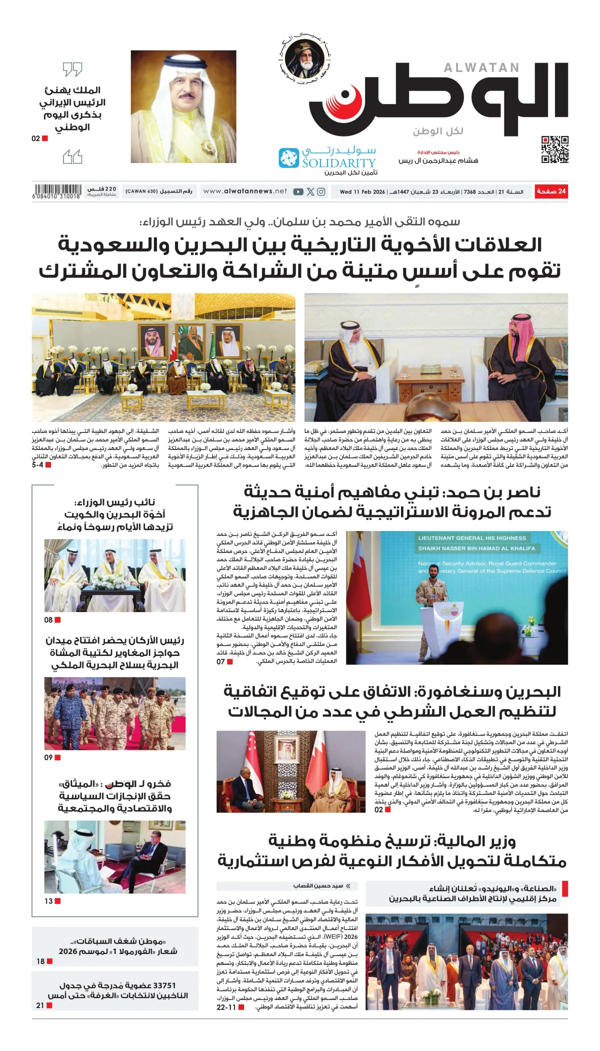 غلاف عدد الوطن - جريدة الوطن الرقمية - العدد 7368