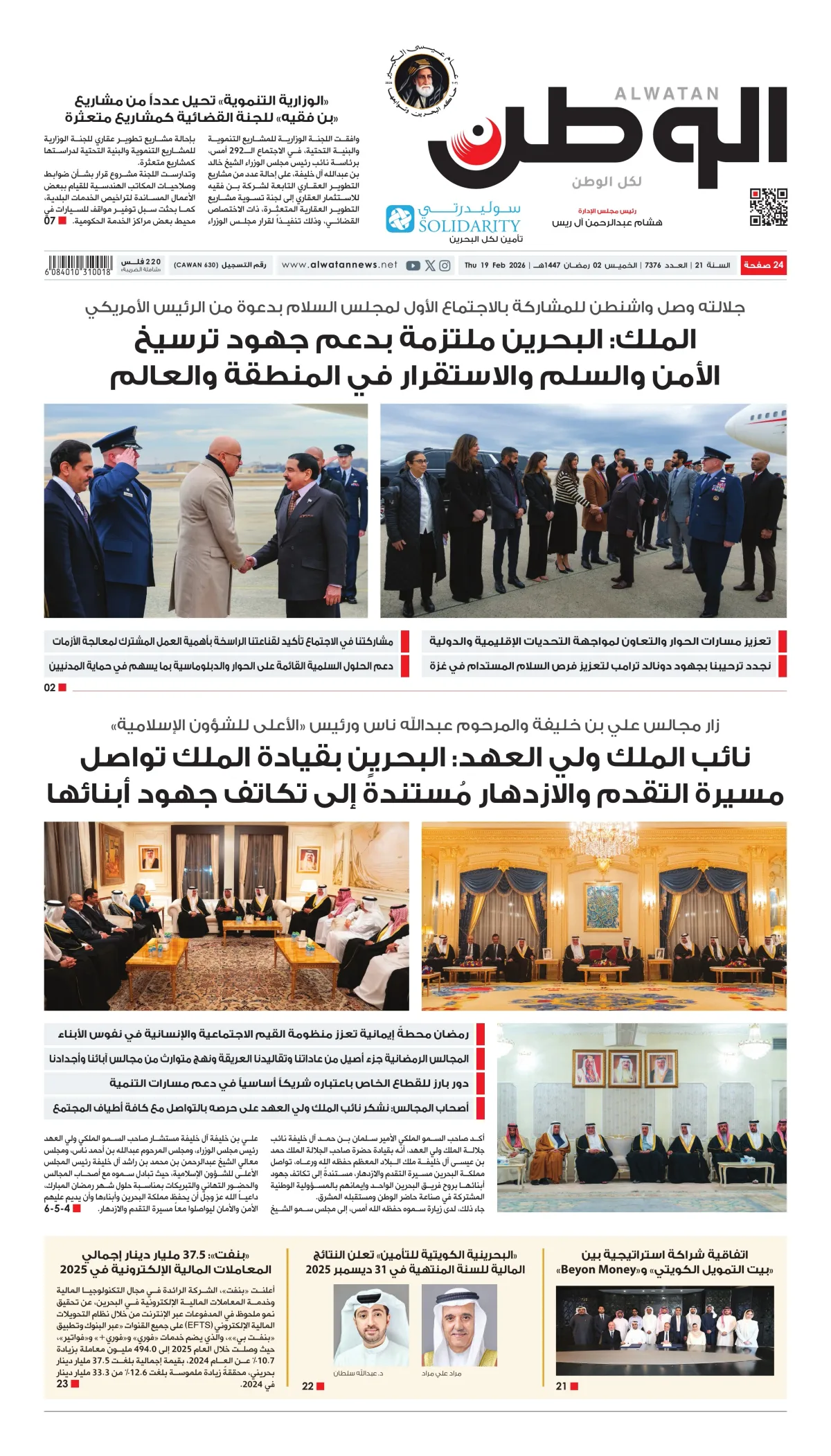 غلاف عدد الوطن - جريدة الوطن الرقمية - العدد 7376