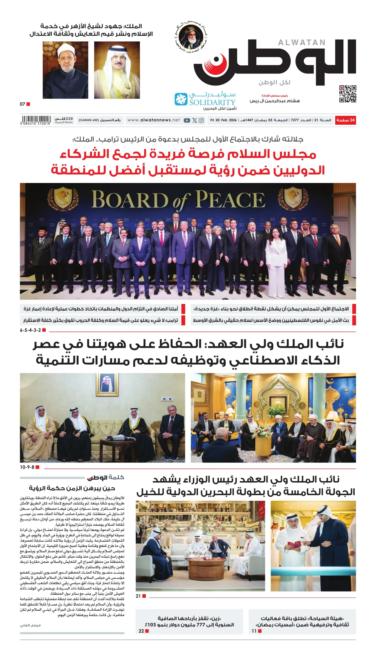 غلاف عدد الوطن - جريدة الوطن الرقمية - العدد 7377