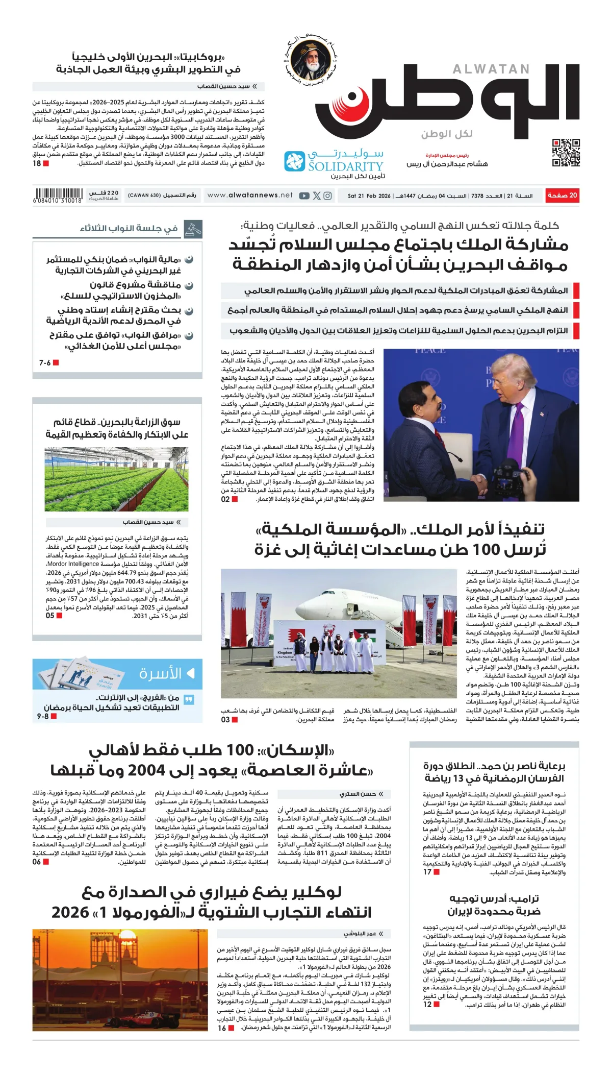 غلاف عدد الوطن - جريدة الوطن الرقمية - العدد 7378