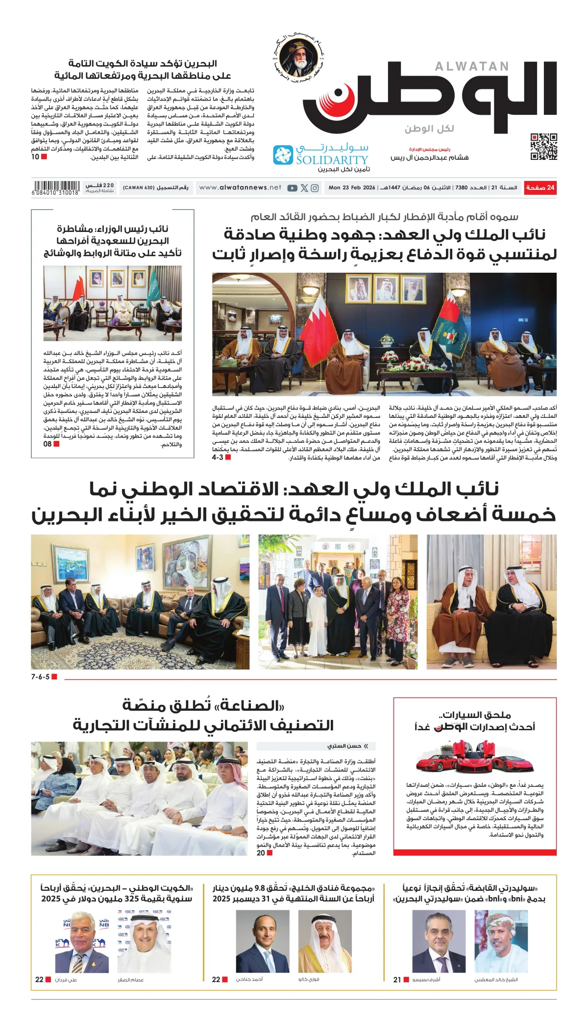 غلاف عدد الوطن - جريدة الوطن الرقمية - العدد 7380