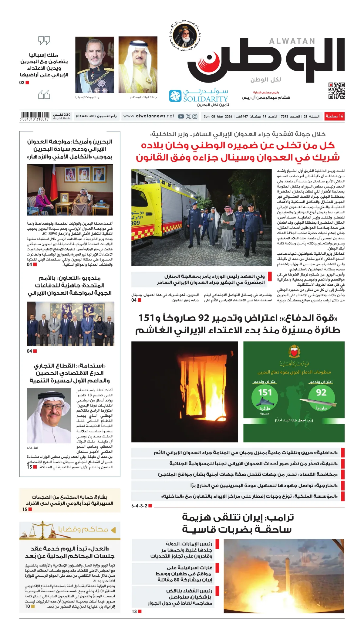 غلاف عدد الوطن - جريدة الوطن الرقمية - العدد 7393