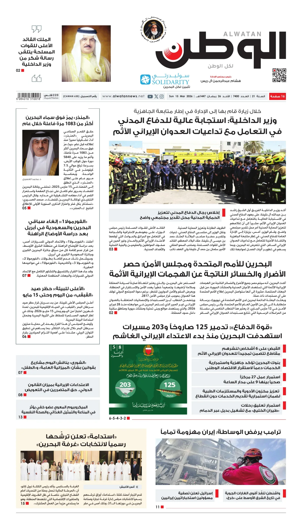 غلاف عدد الوطن - جريدة الوطن الرقمية - العدد 7400