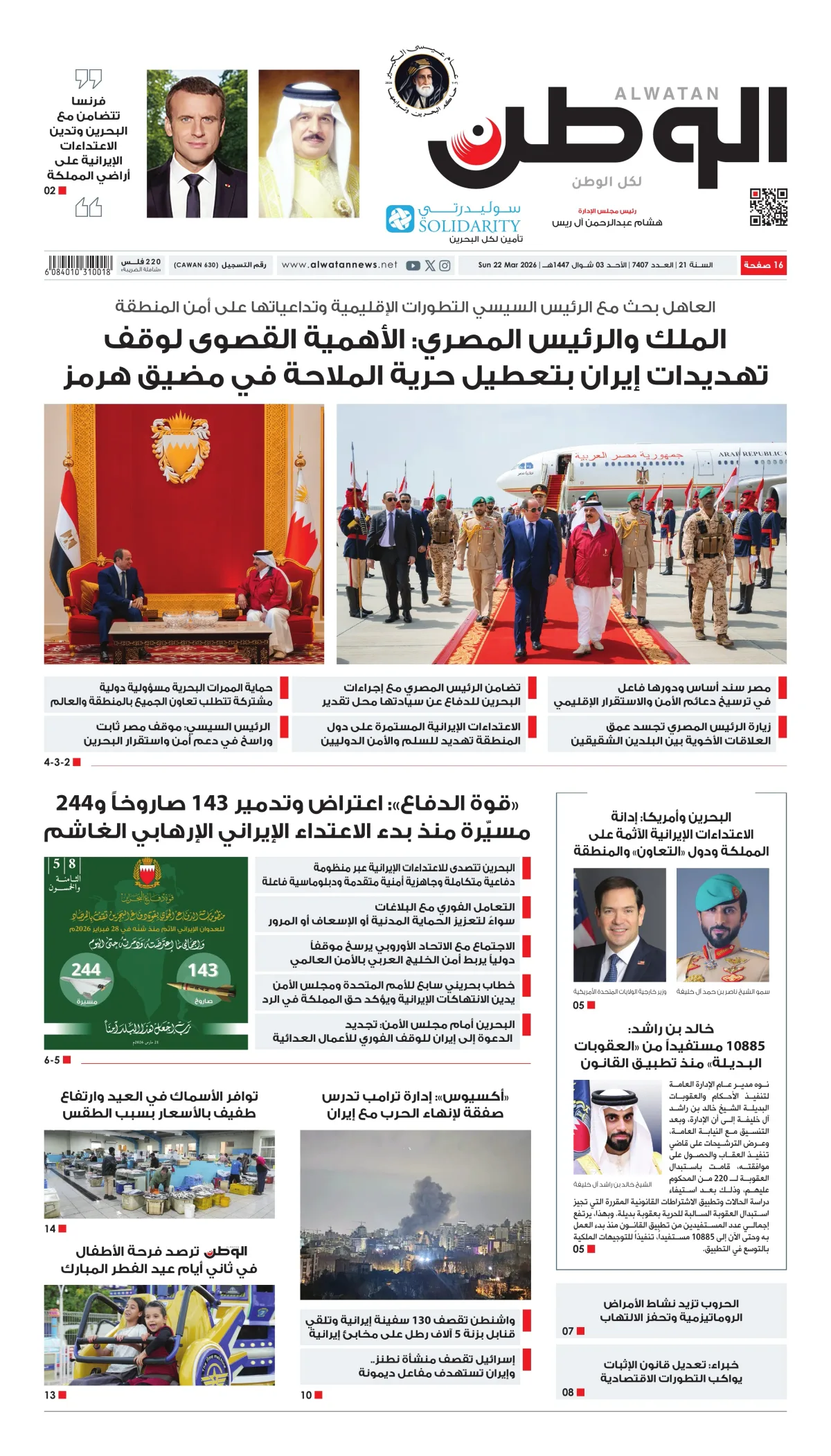 غلاف عدد الوطن - جريدة الوطن الرقمية - العدد 7407