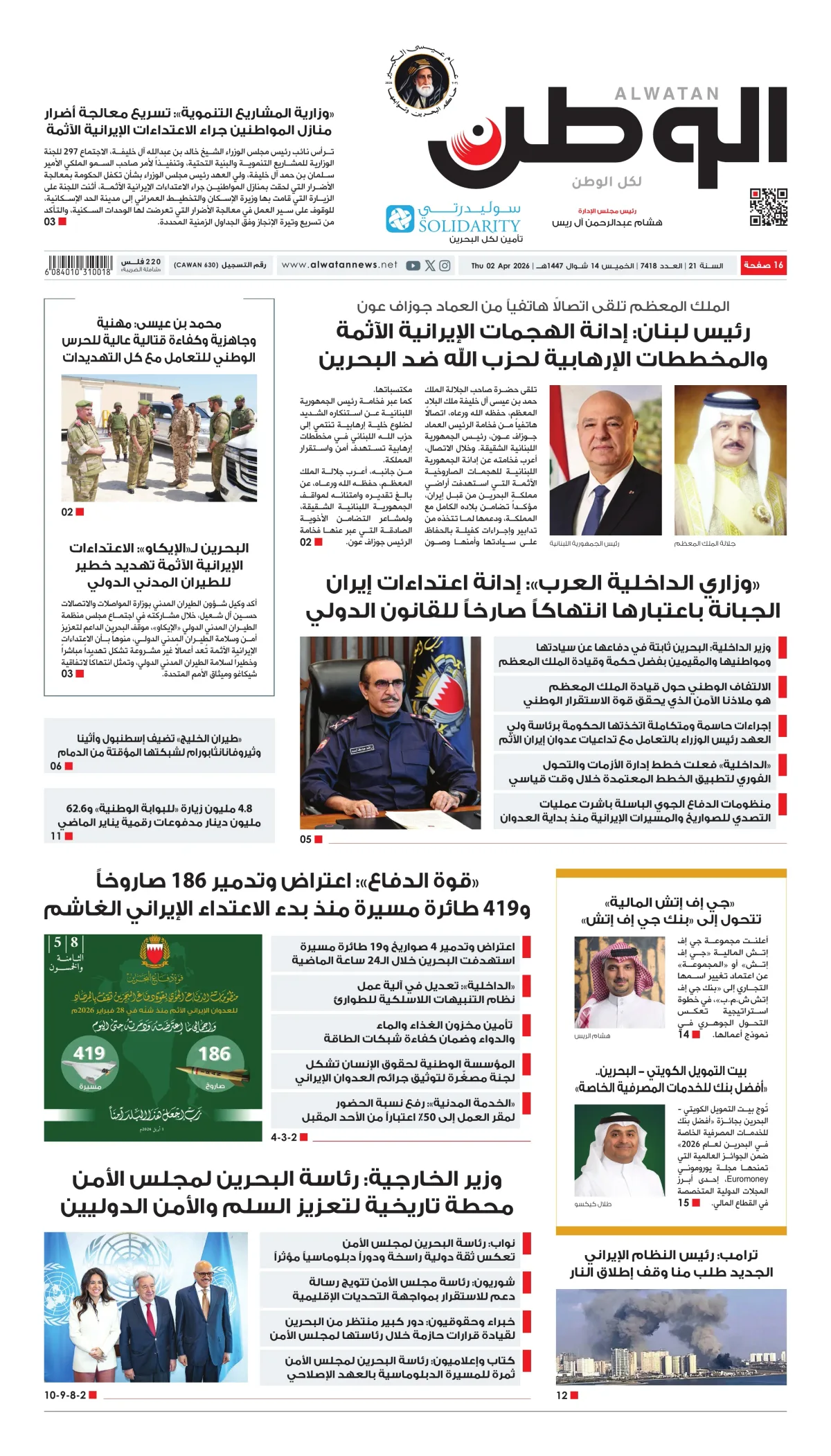 غلاف عدد الوطن - جريدة الوطن الرقمية - العدد 7418