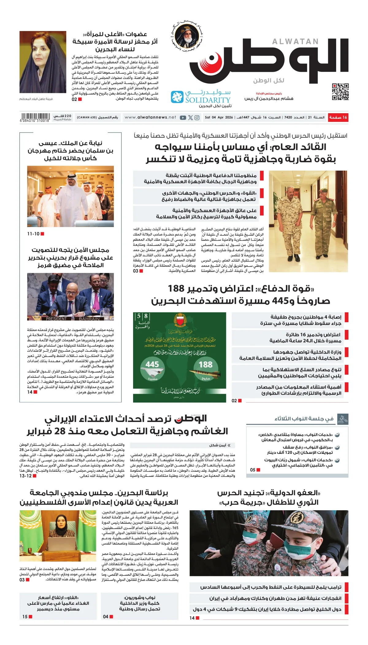 غلاف عدد الوطن - جريدة الوطن الرقمية - العدد 7420