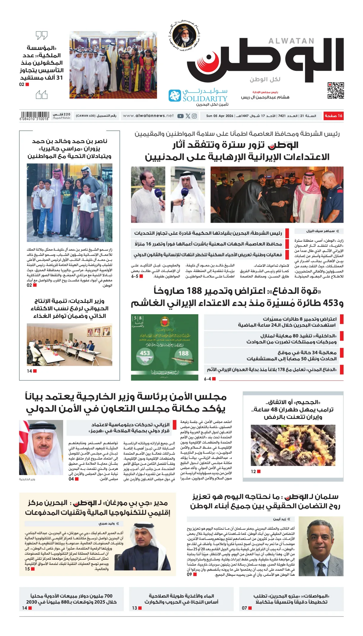 غلاف عدد الوطن - جريدة الوطن الرقمية - العدد 7421