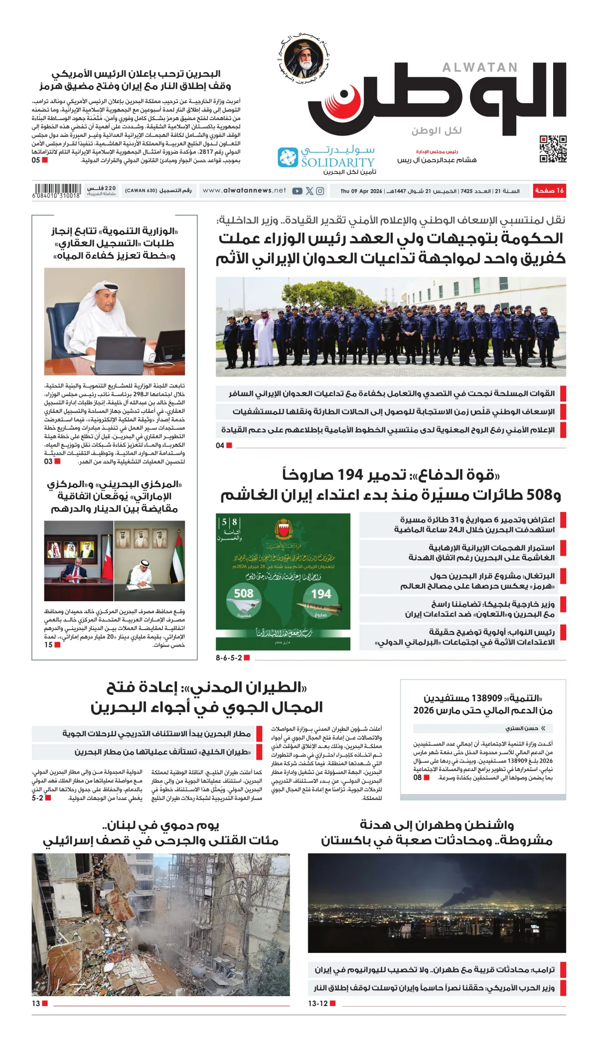 غلاف عدد الوطن - جريدة الوطن الرقمية - العدد 7425