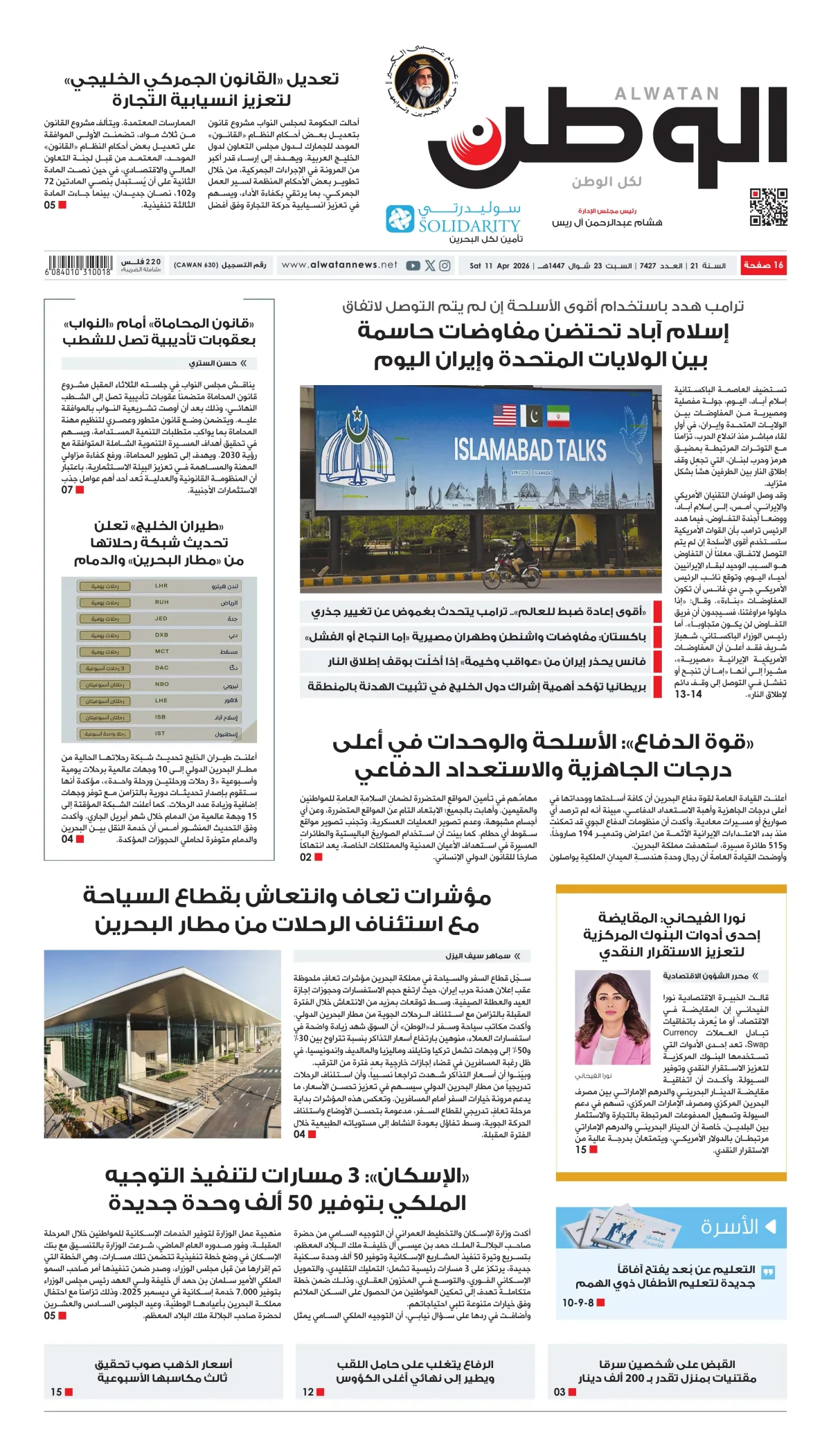 غلاف عدد الوطن - جريدة الوطن الرقمية - العدد 7427