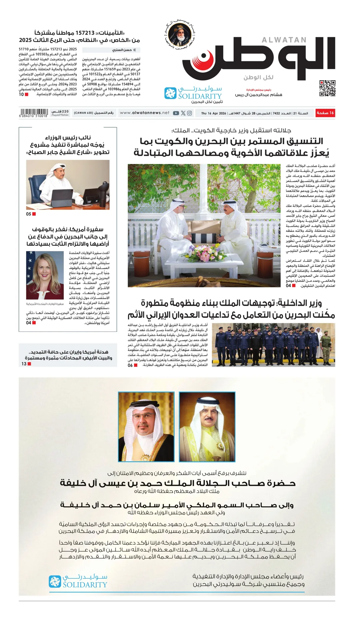 غلاف عدد الوطن - جريدة الوطن الرقمية - العدد 7432