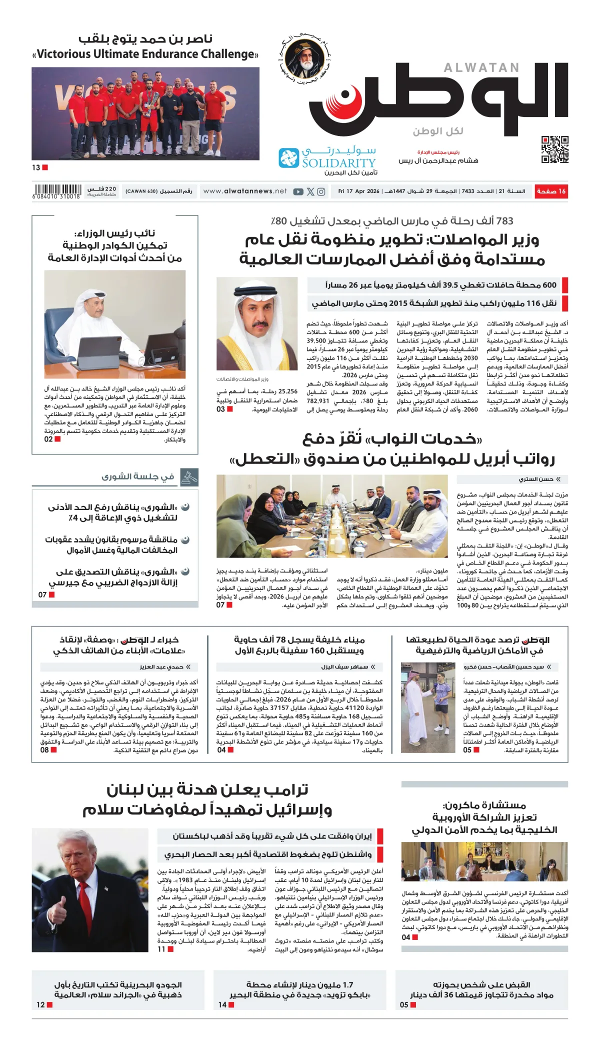 غلاف عدد الوطن - جريدة الوطن الرقمية - العدد 7433