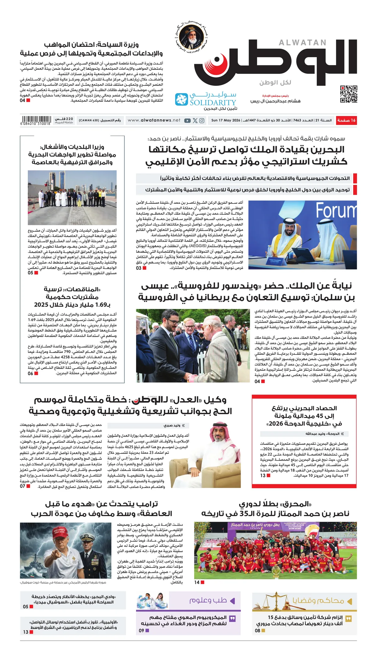 غلاف عدد الوطن - جريدة الوطن الرقمية - العدد 7463