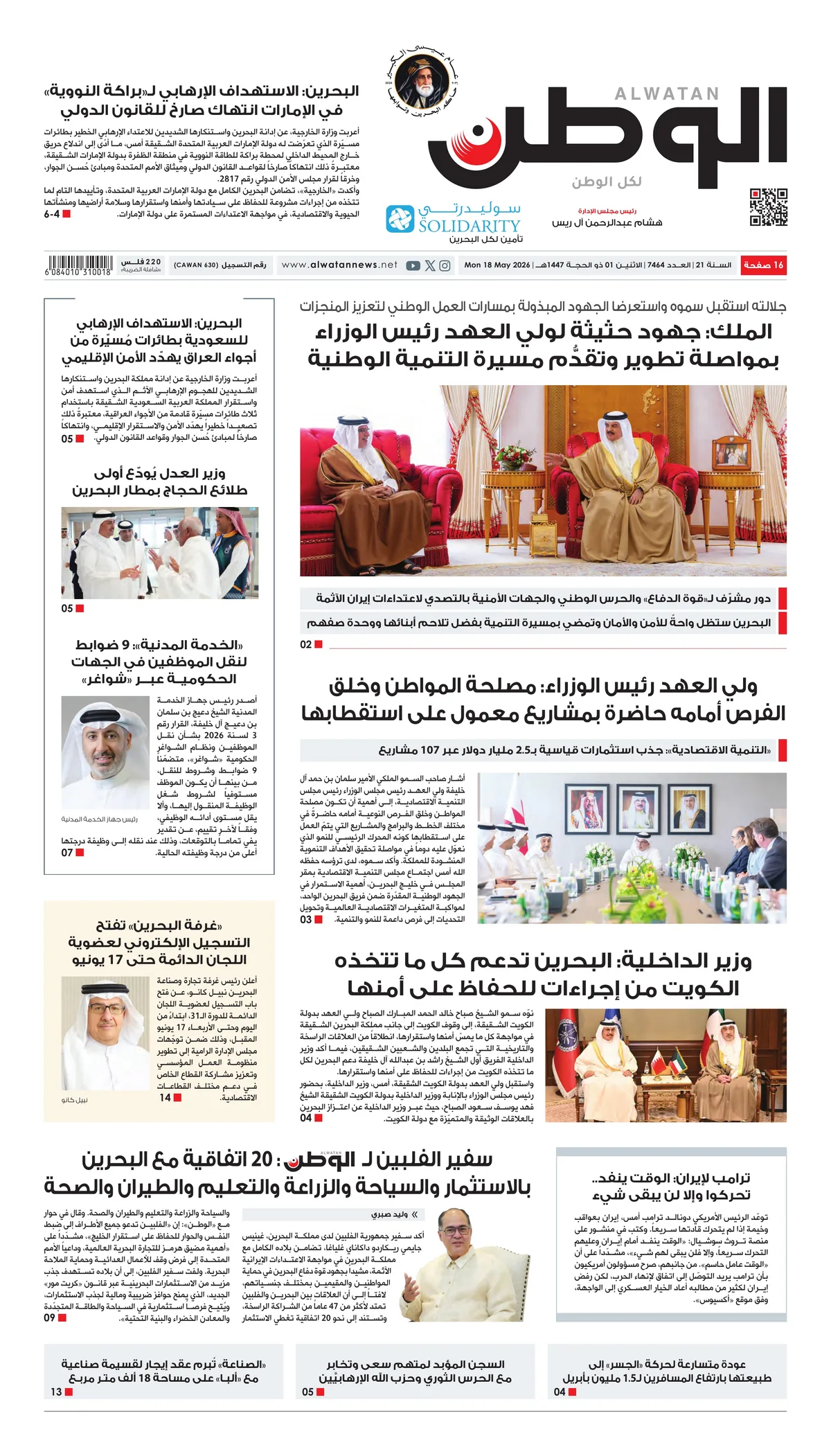 غلاف عدد الوطن - جريدة الوطن الرقمية - العدد 7464