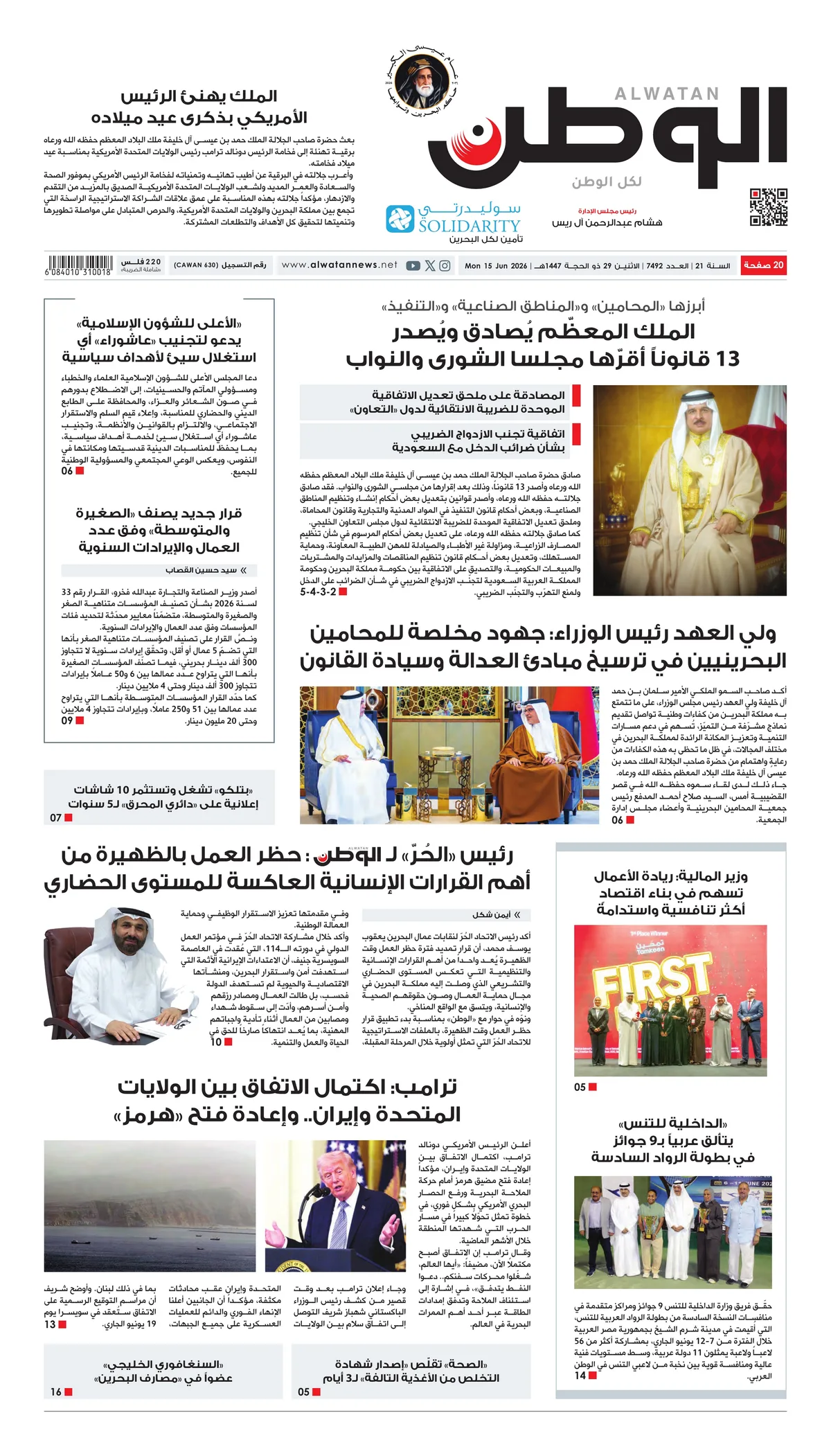 غلاف عدد الوطن - جريدة الوطن الرقمية - العدد 7492