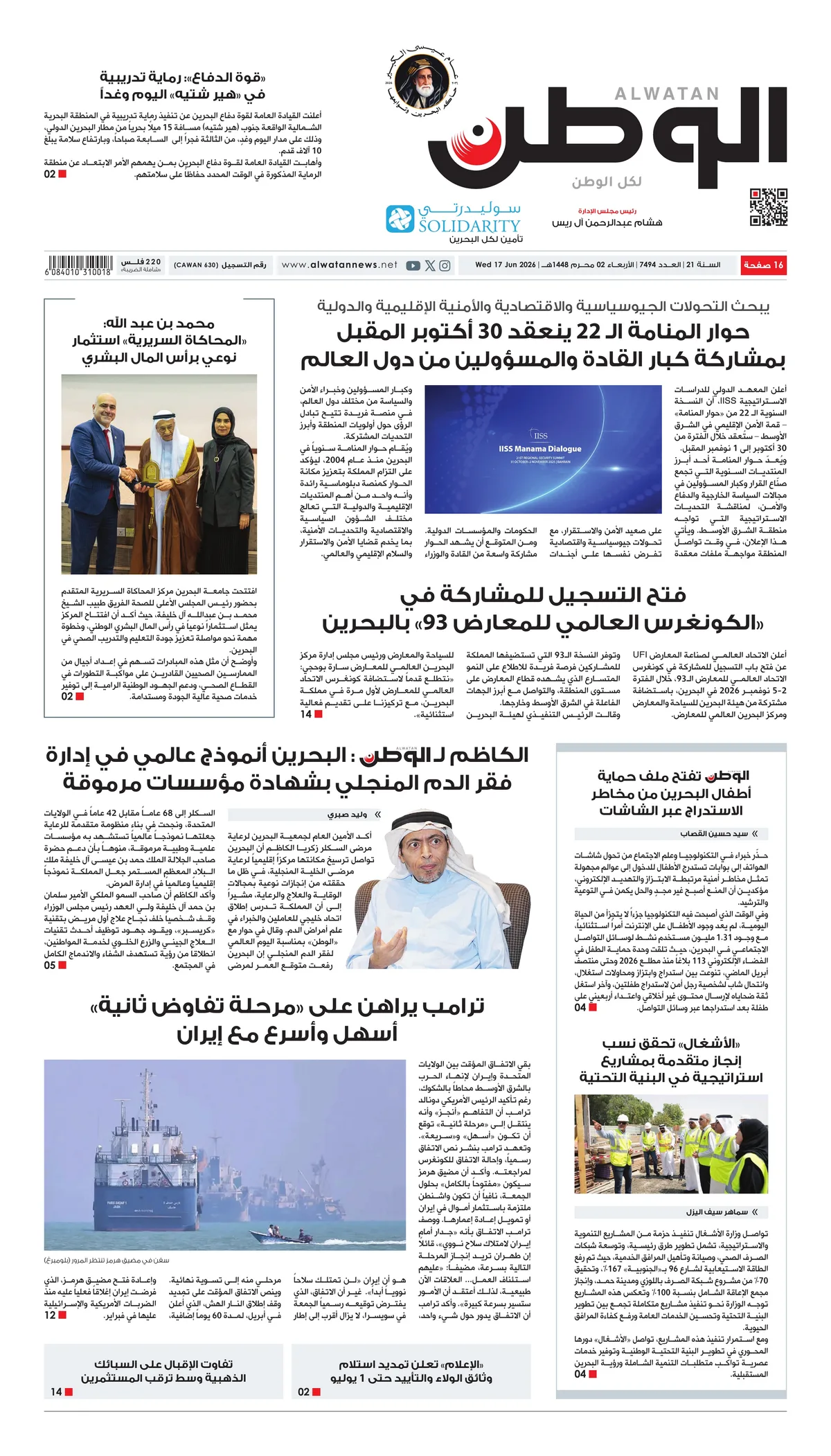غلاف عدد الوطن - جريدة الوطن الرقمية - العدد 7494