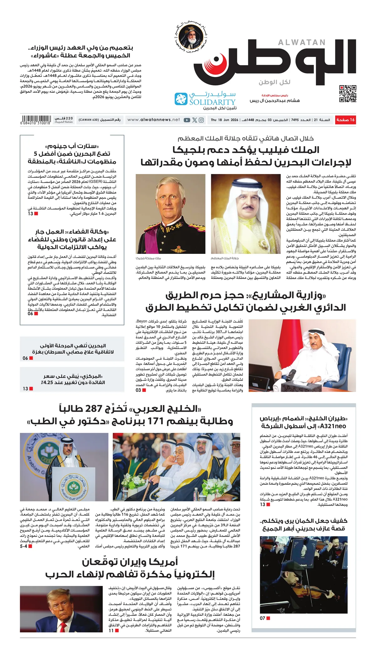 غلاف عدد الوطن - جريدة الوطن الرقمية - العدد 7495