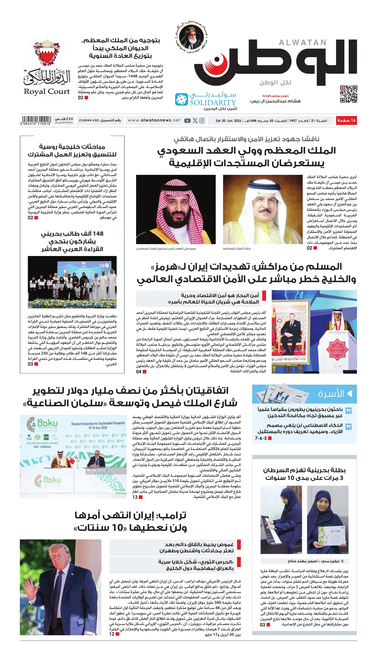 غلاف عدد الوطن - جريدة الوطن الرقمية - العدد 7497