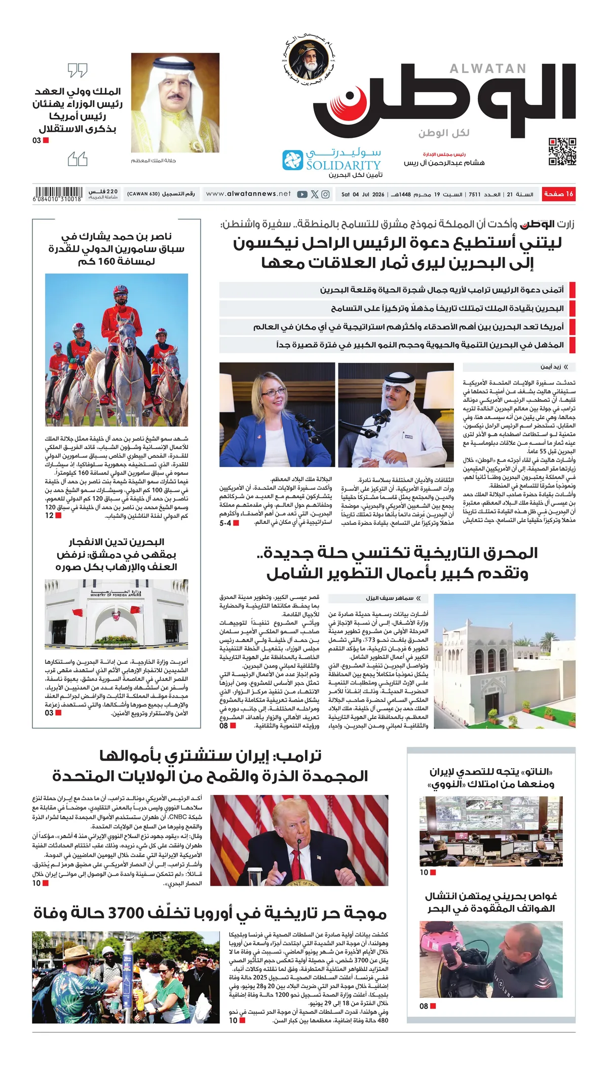 غلاف عدد الوطن - جريدة الوطن الرقمية - العدد 7511