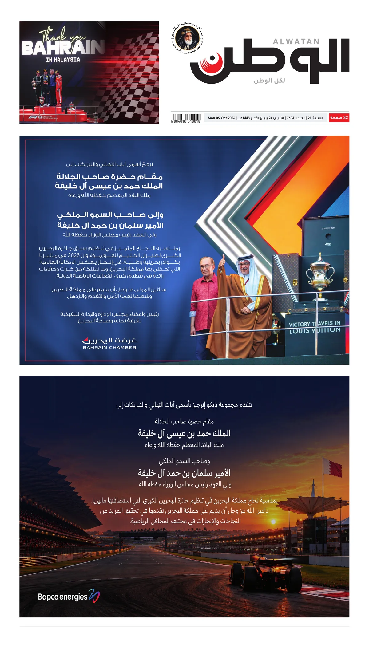غلاف عدد الوطن - جريدة الوطن الرقمية - العدد 7604